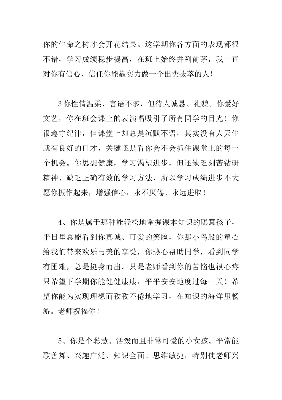 老师写给初中学生的期末评语_第3页