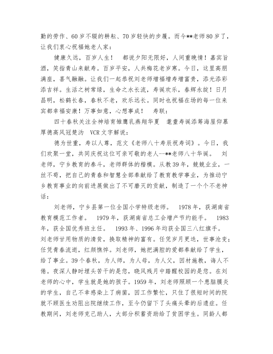 老师八十寿辰祝寿词_第2页