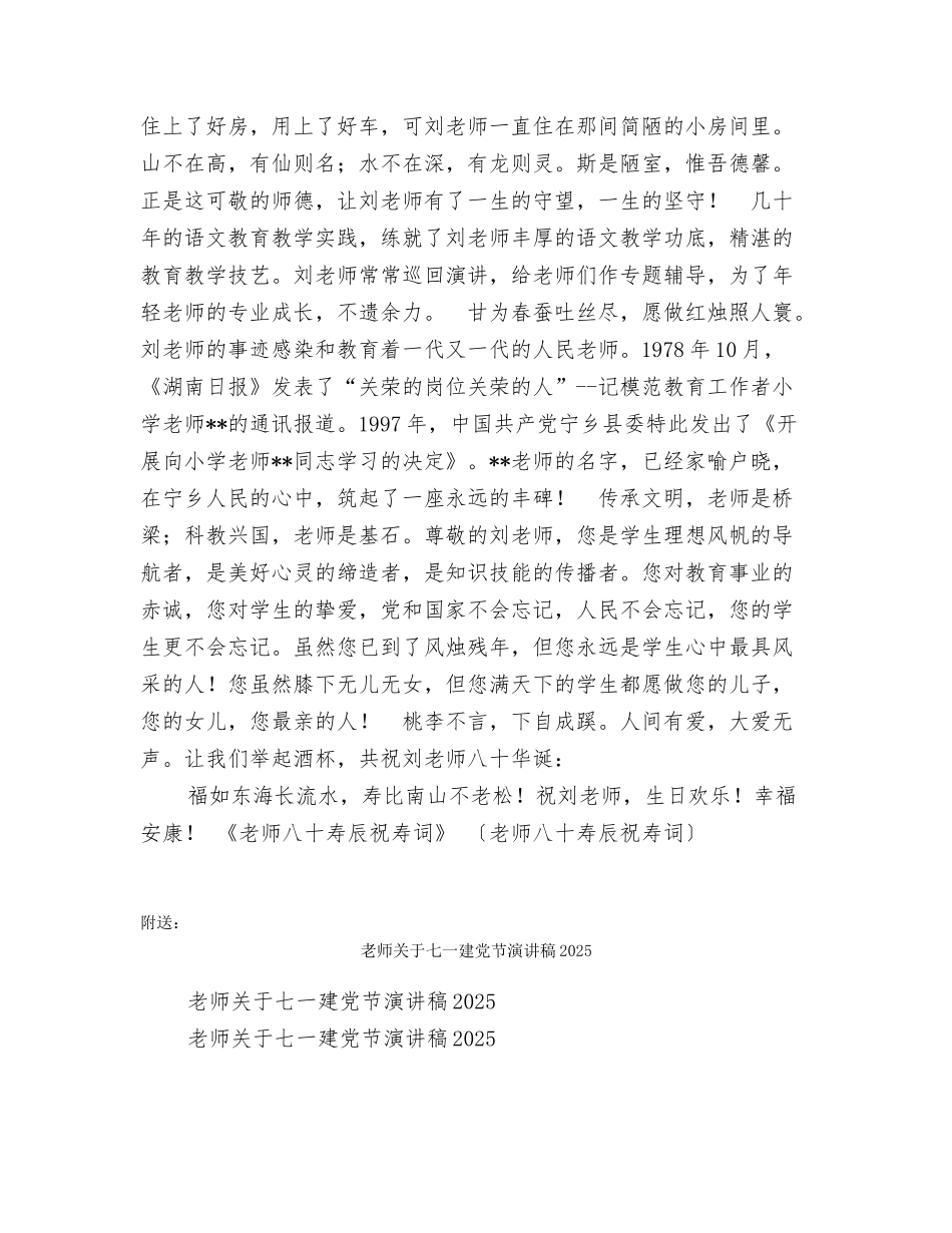 老师八十寿辰祝寿词_第3页