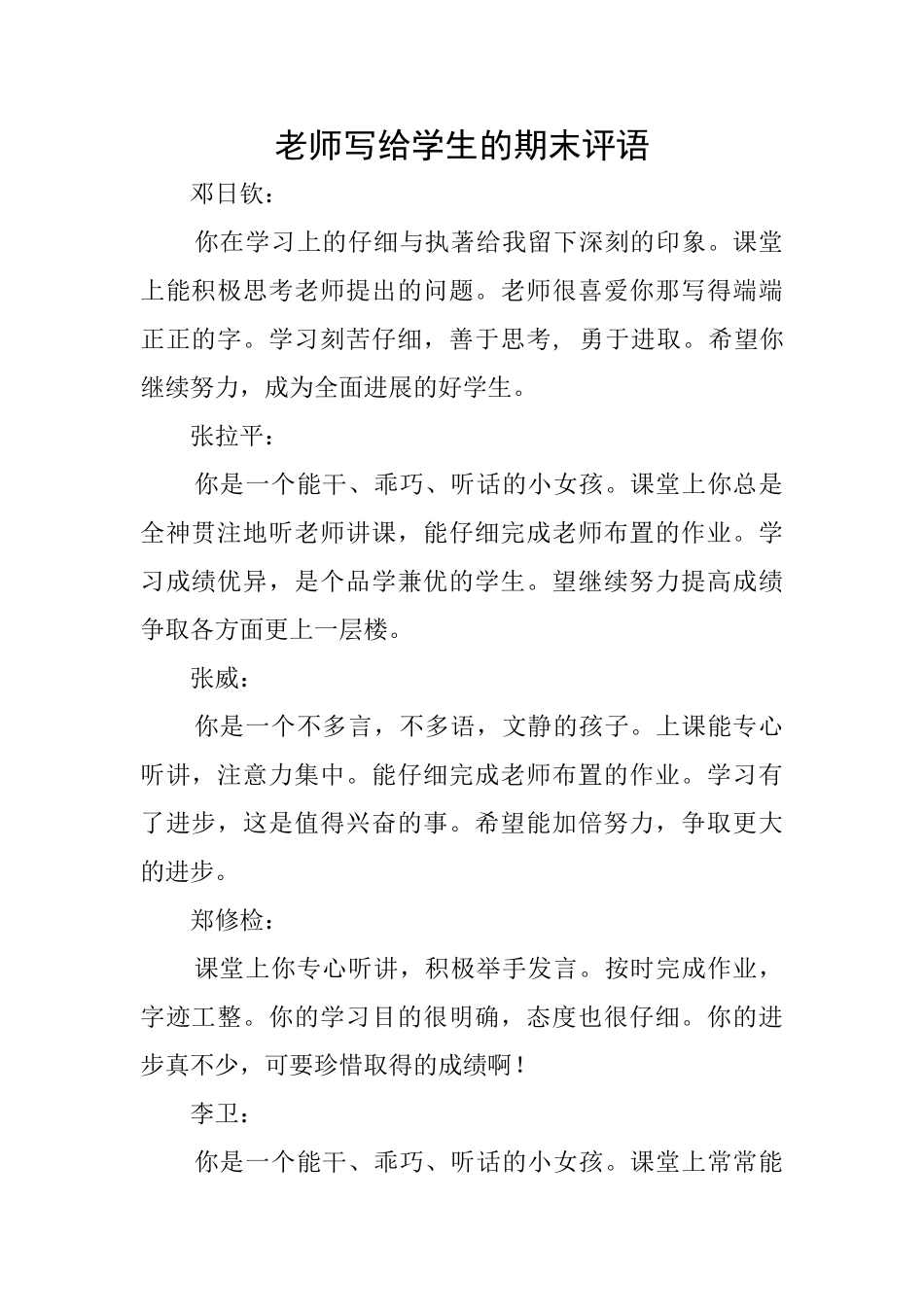 老师写给学生的期末评语_第1页