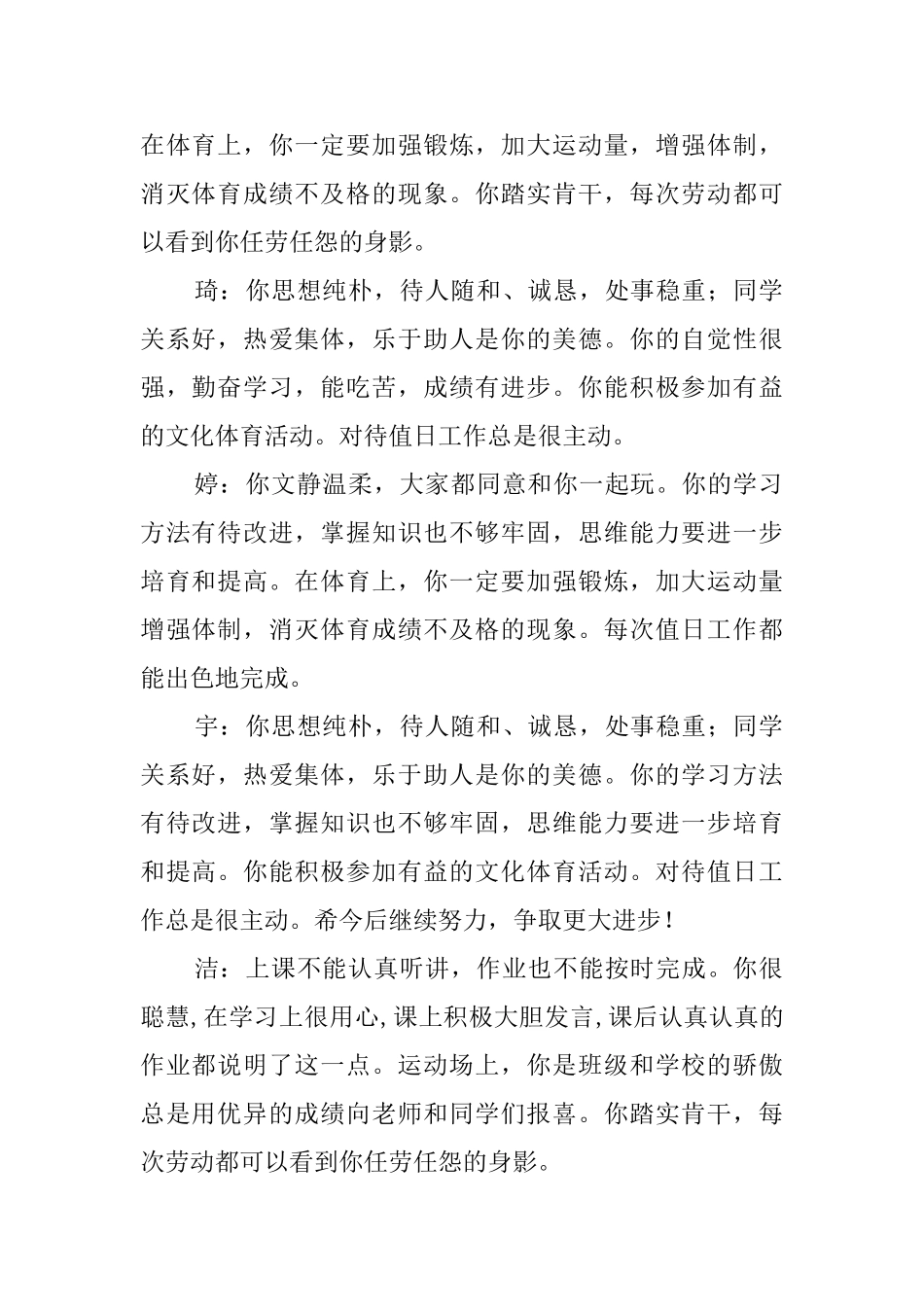老师写给学生操行的评语_第2页