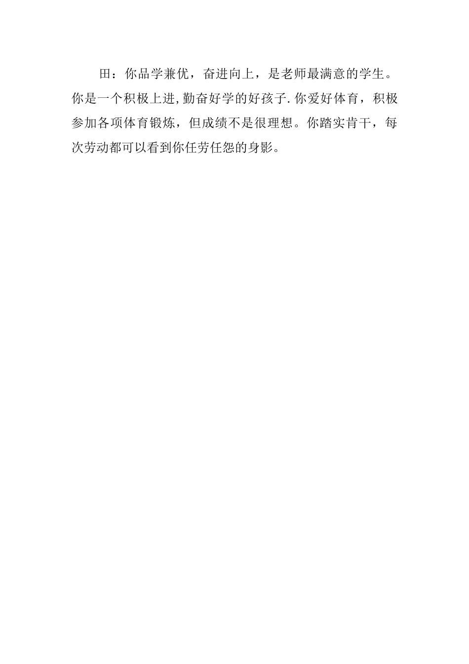 老师写给学生操行的评语_第3页