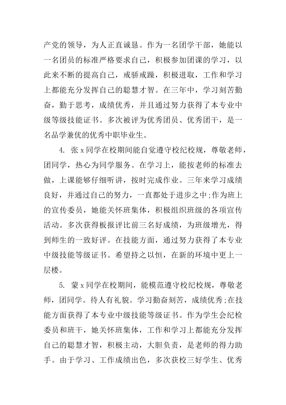 老师写给三好学生评语_第2页