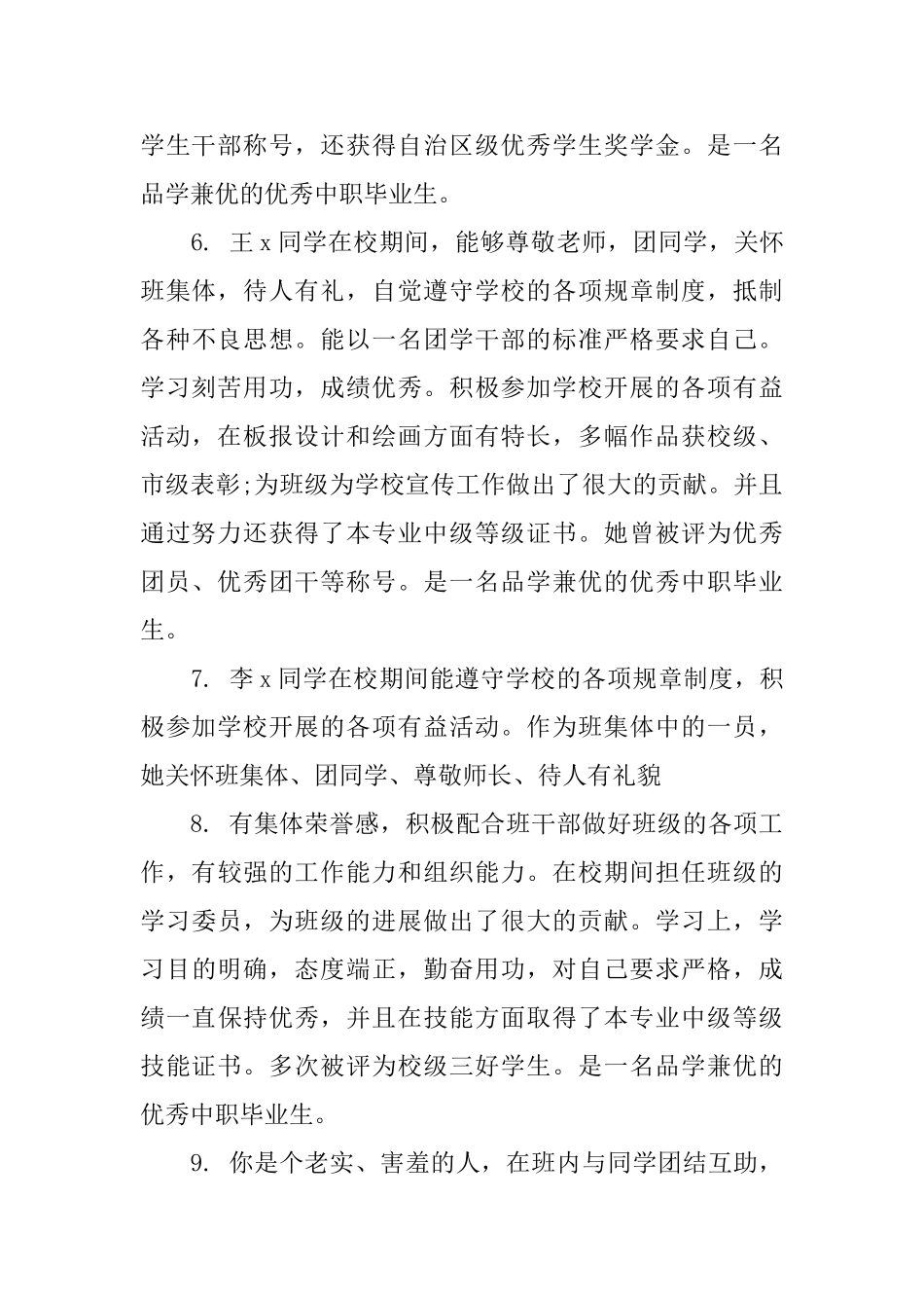 老师写给三好学生评语_第3页