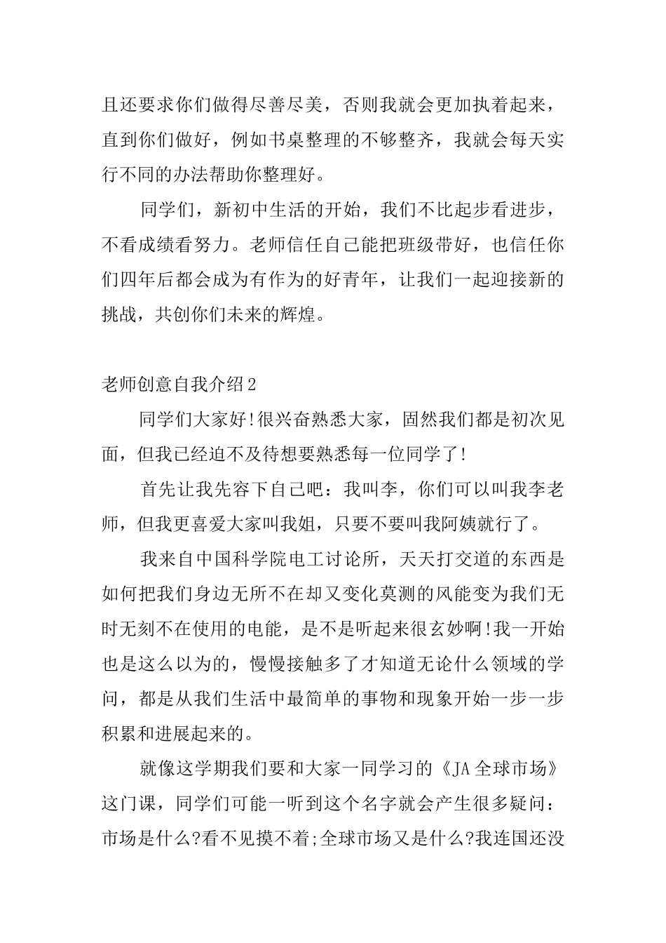老师创意自我介绍_第2页