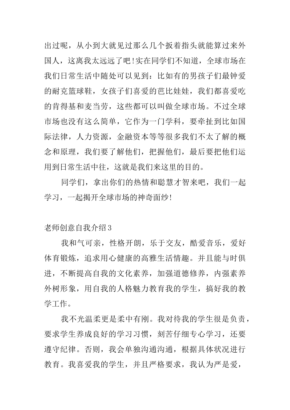 老师创意自我介绍_第3页