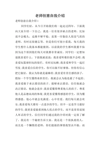 老师创意自我介绍