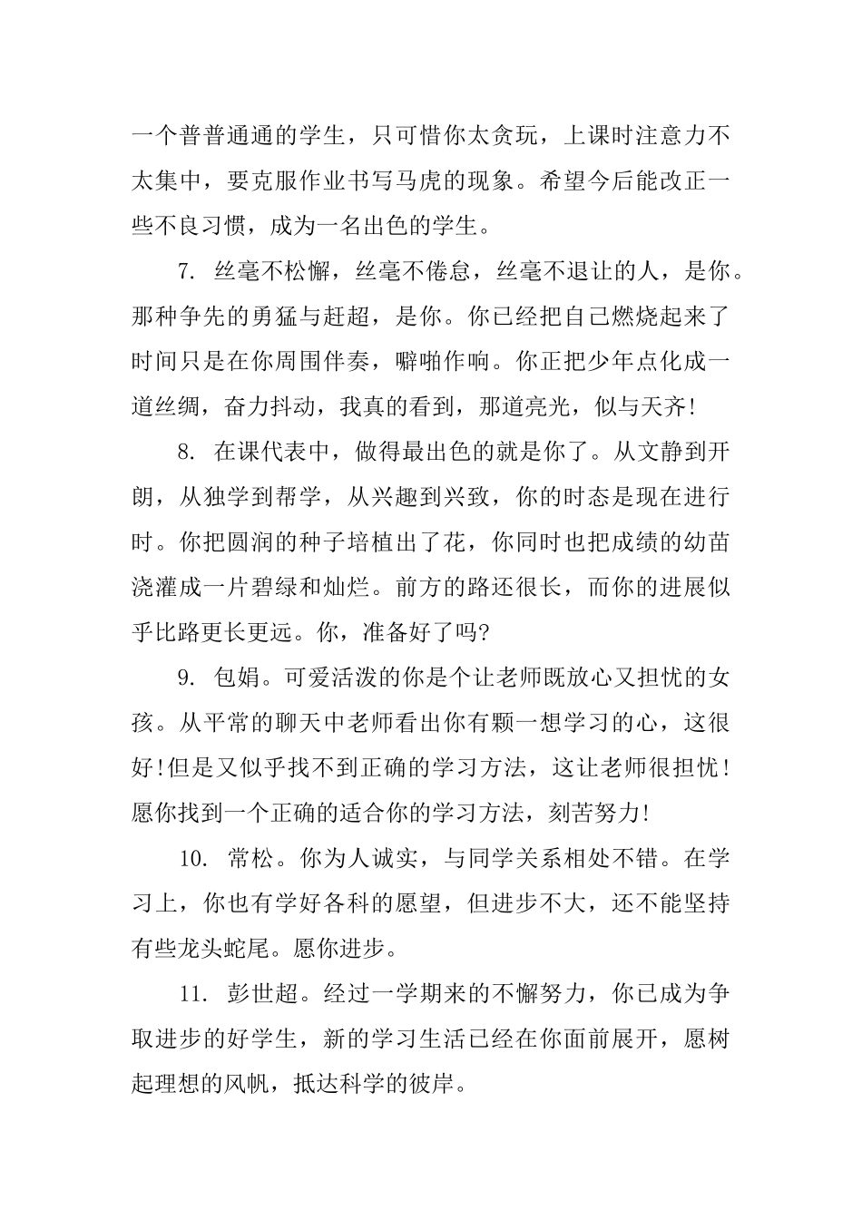 老师写的高二学生评语_第2页