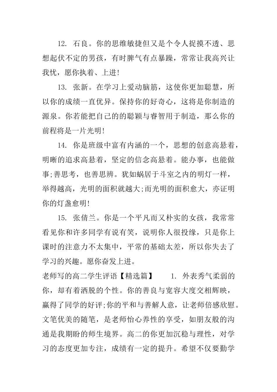 老师写的高二学生评语_第3页