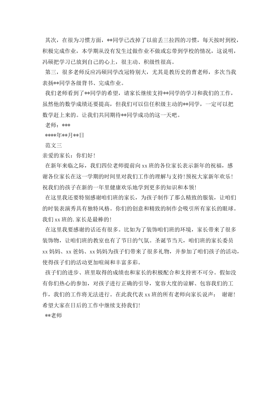 老师写给家长的表扬信_第2页