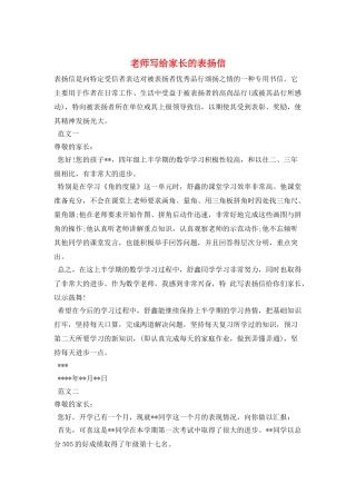 老师写给家长的表扬信