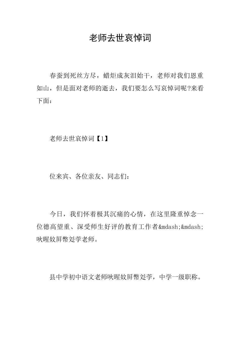 老师去世哀悼词_第1页
