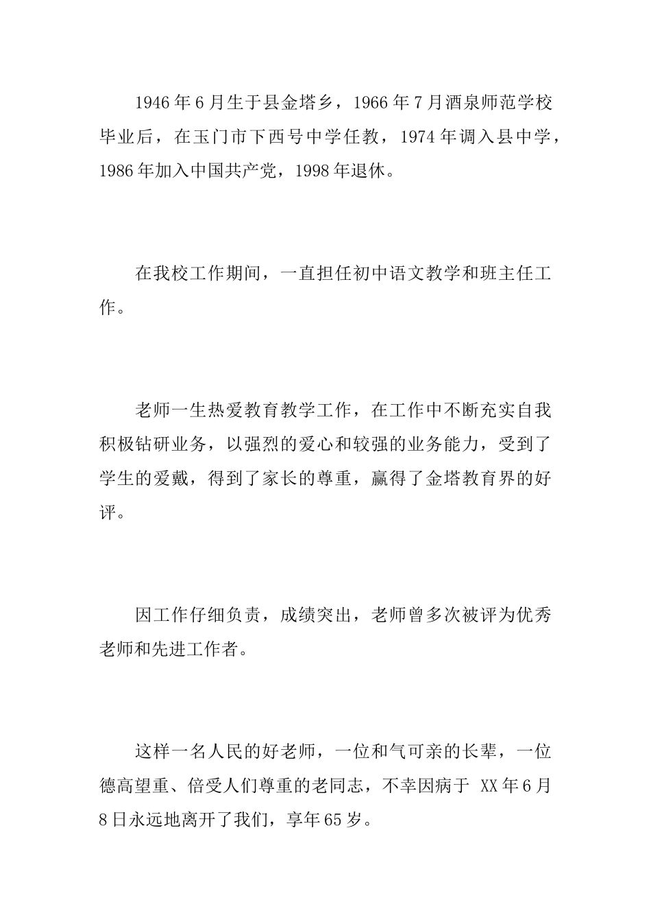 老师去世哀悼词_第2页