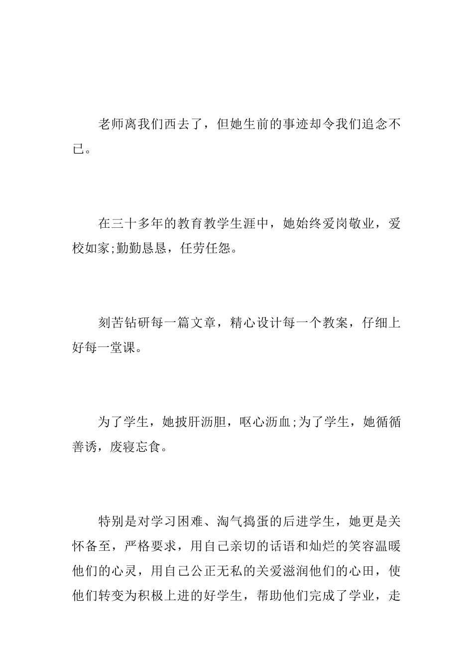 老师去世哀悼词_第3页