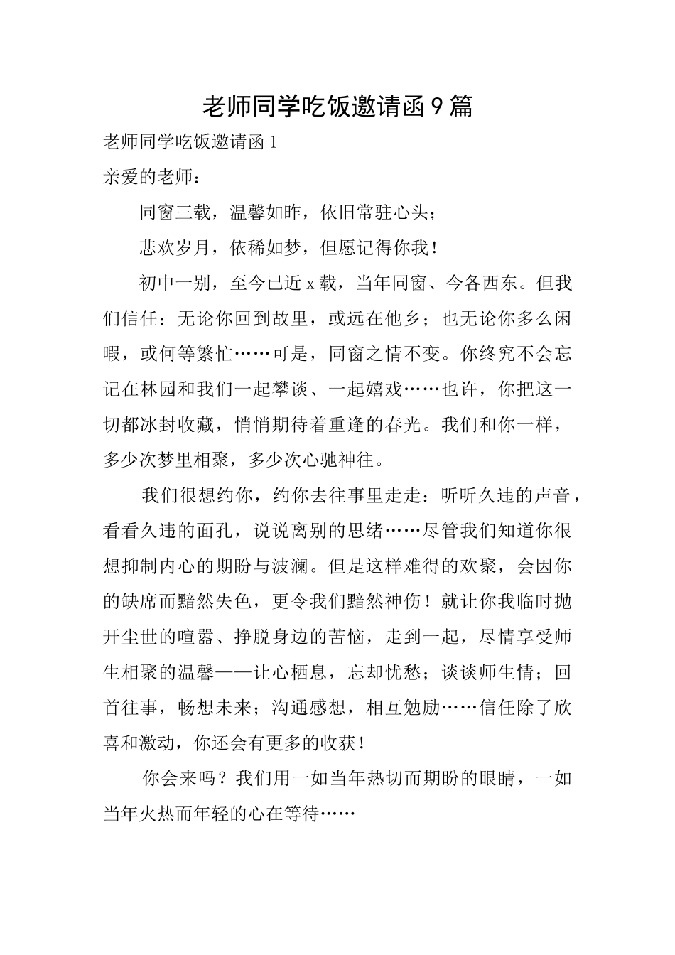 老师同学吃饭邀请函9篇_第1页