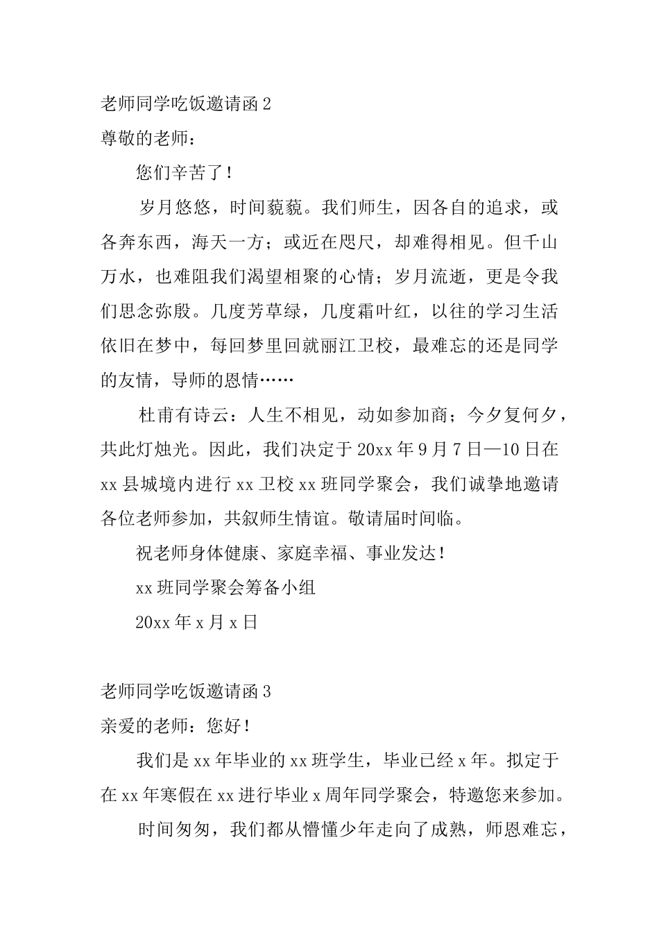 老师同学吃饭邀请函9篇_第2页