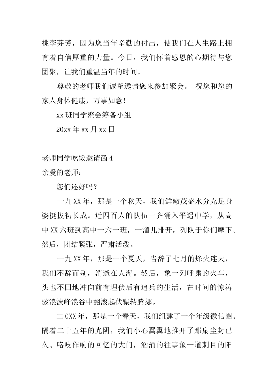 老师同学吃饭邀请函9篇_第3页