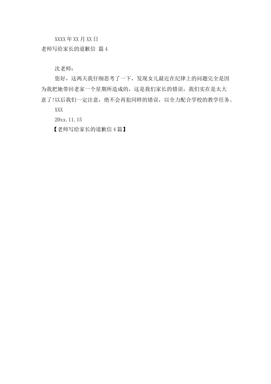 老师写给家长的道歉信4篇_第3页