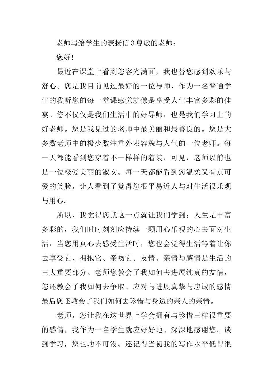 老师写给学生的表扬信_第3页
