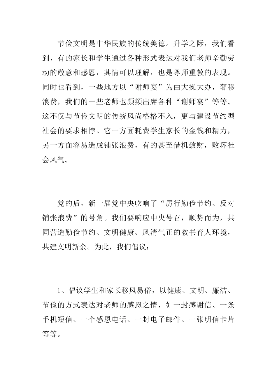 老师勤俭节约倡议书范本_第2页