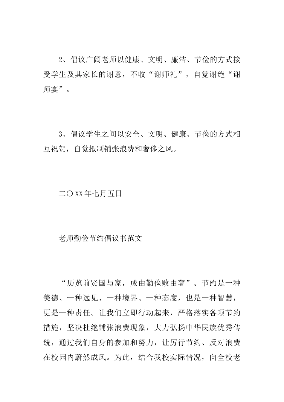 老师勤俭节约倡议书范本_第3页