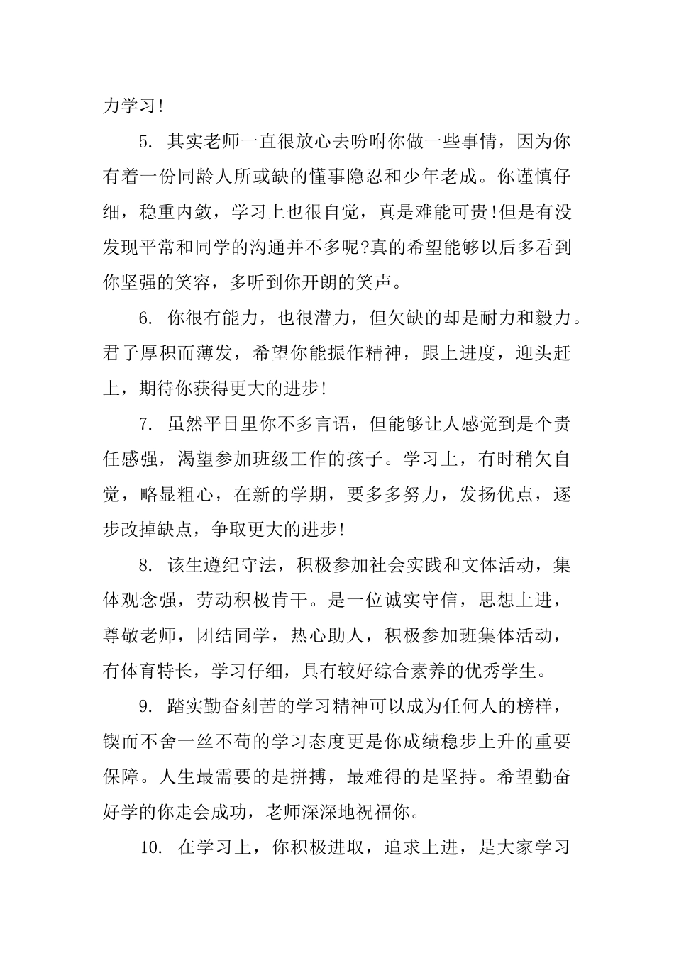 老师如何给学生写期末考试评语_第2页