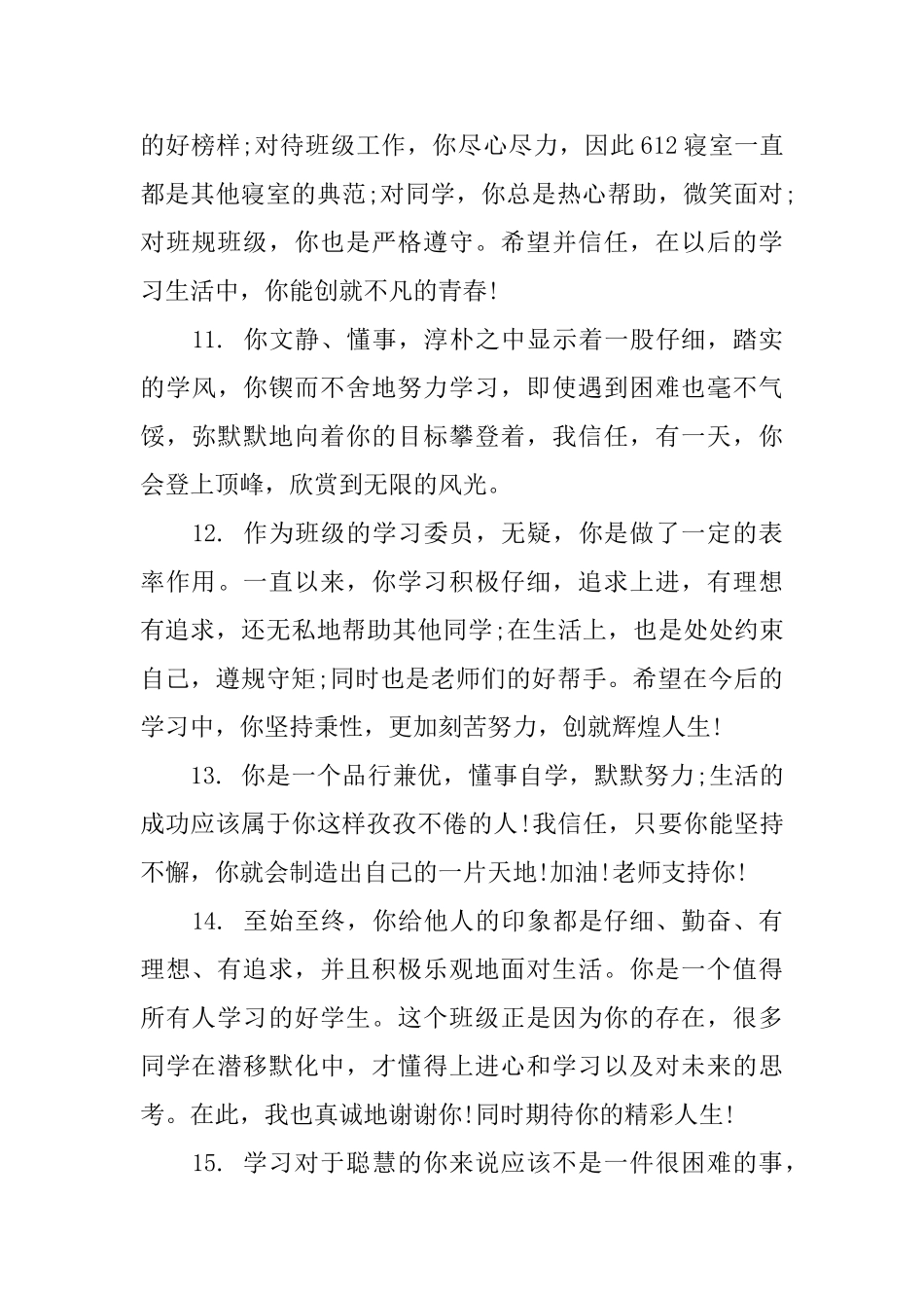 老师如何给学生写期末考试评语_第3页