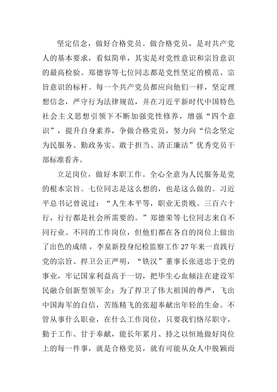 老师学习“全国优秀共产党员”心得体会：做全心全意为人民服务的忠实践行者_第2页