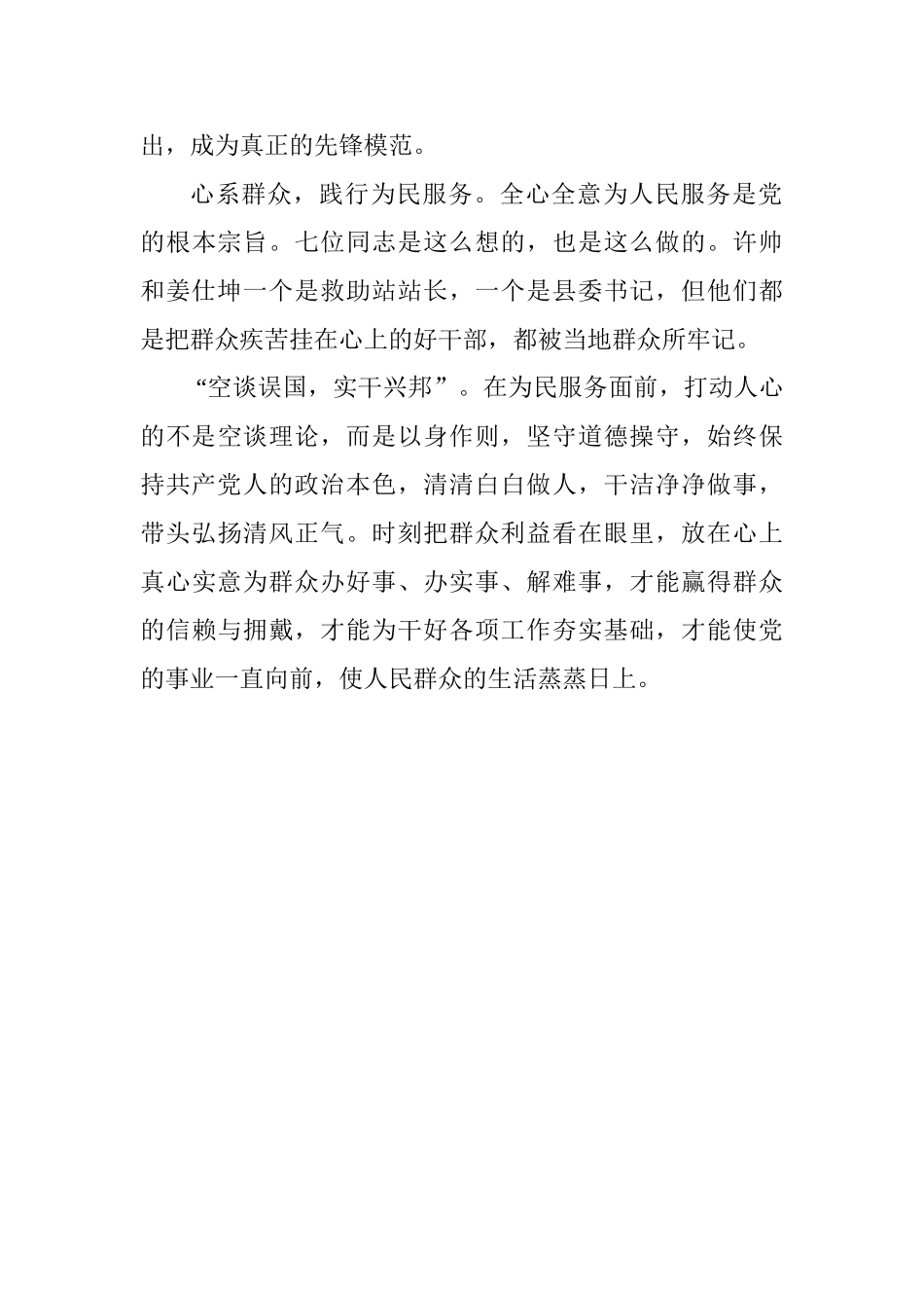 老师学习“全国优秀共产党员”心得体会：做全心全意为人民服务的忠实践行者_第3页