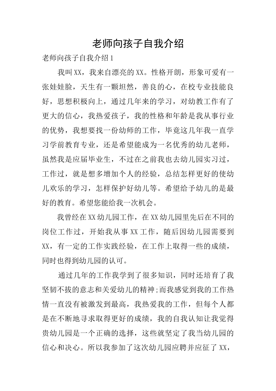 老师向孩子自我介绍_第1页