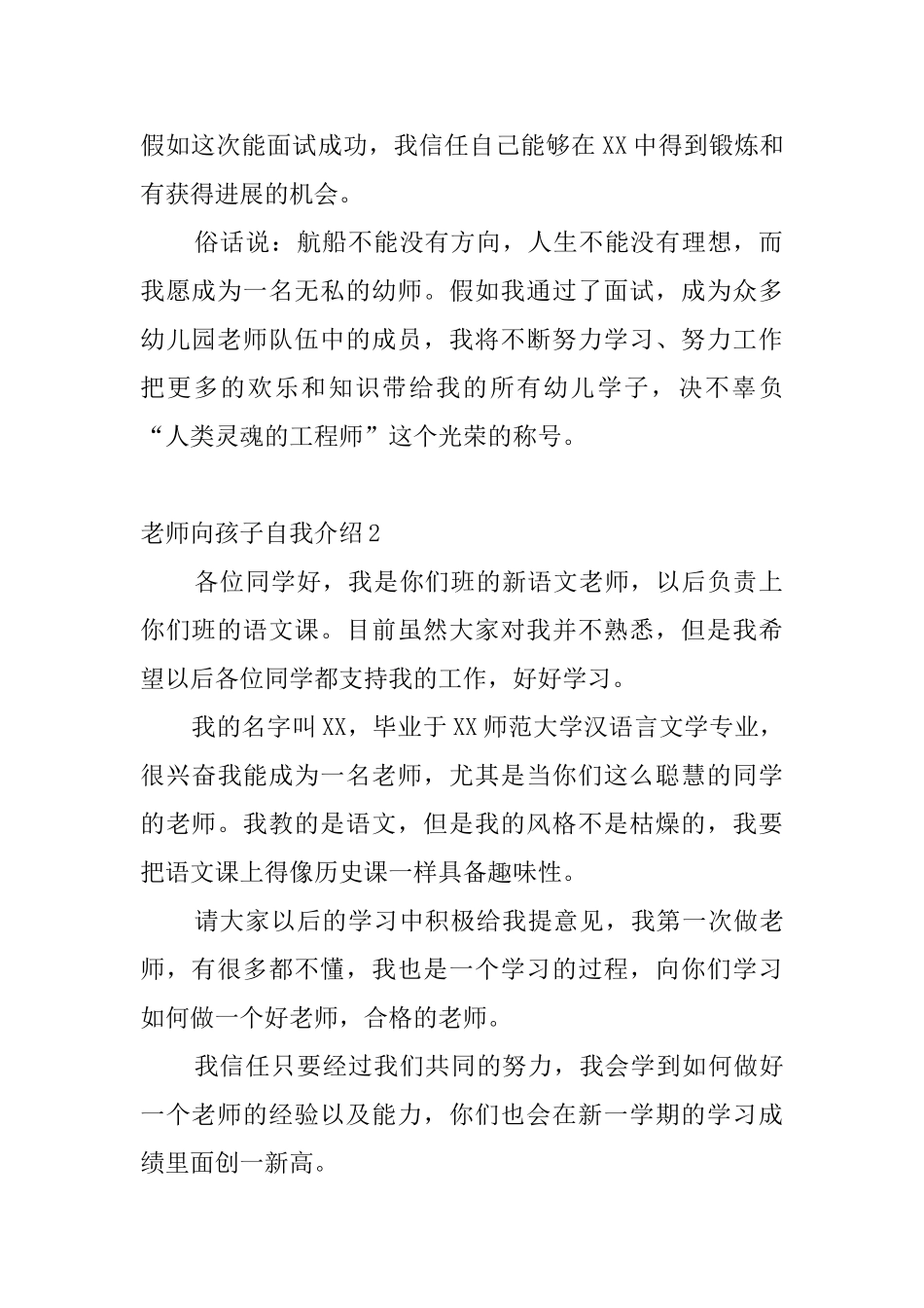 老师向孩子自我介绍_第2页