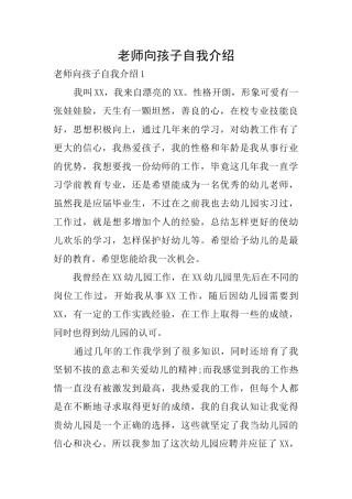 老师向孩子自我介绍