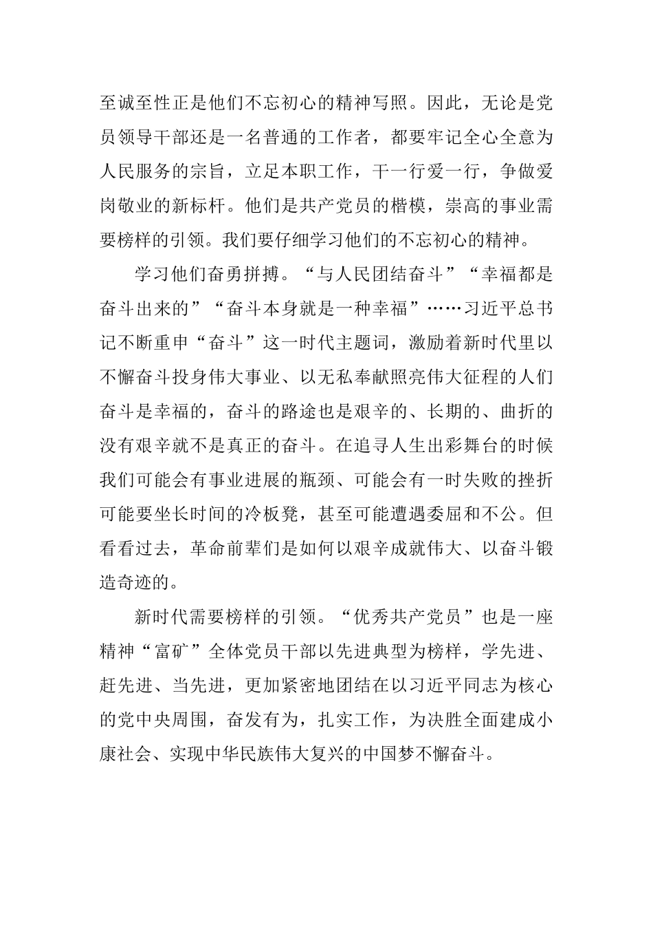 老师学习“全国优秀共产党员”心得体会：学习优秀共产党员汲取基层组工动力_第2页