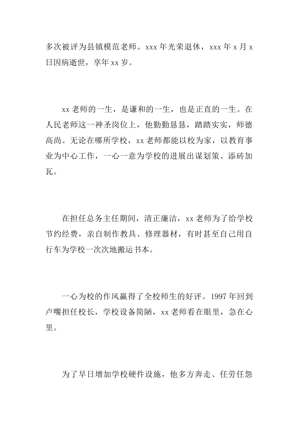 老师去世悼词_第2页