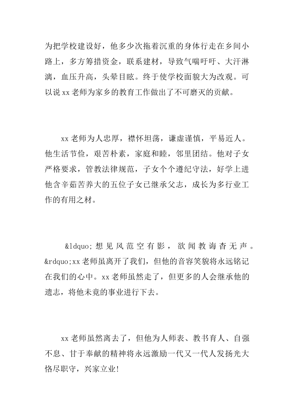 老师去世悼词_第3页