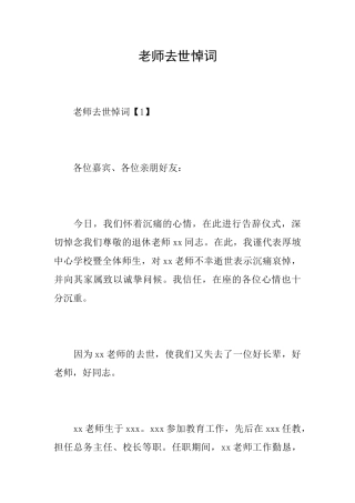 老师去世悼词