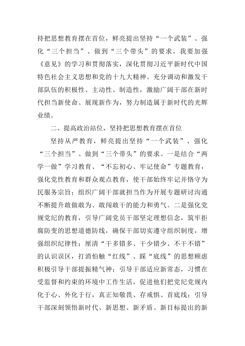 老师学习“新时代新担当新作为”心得体会_第2页