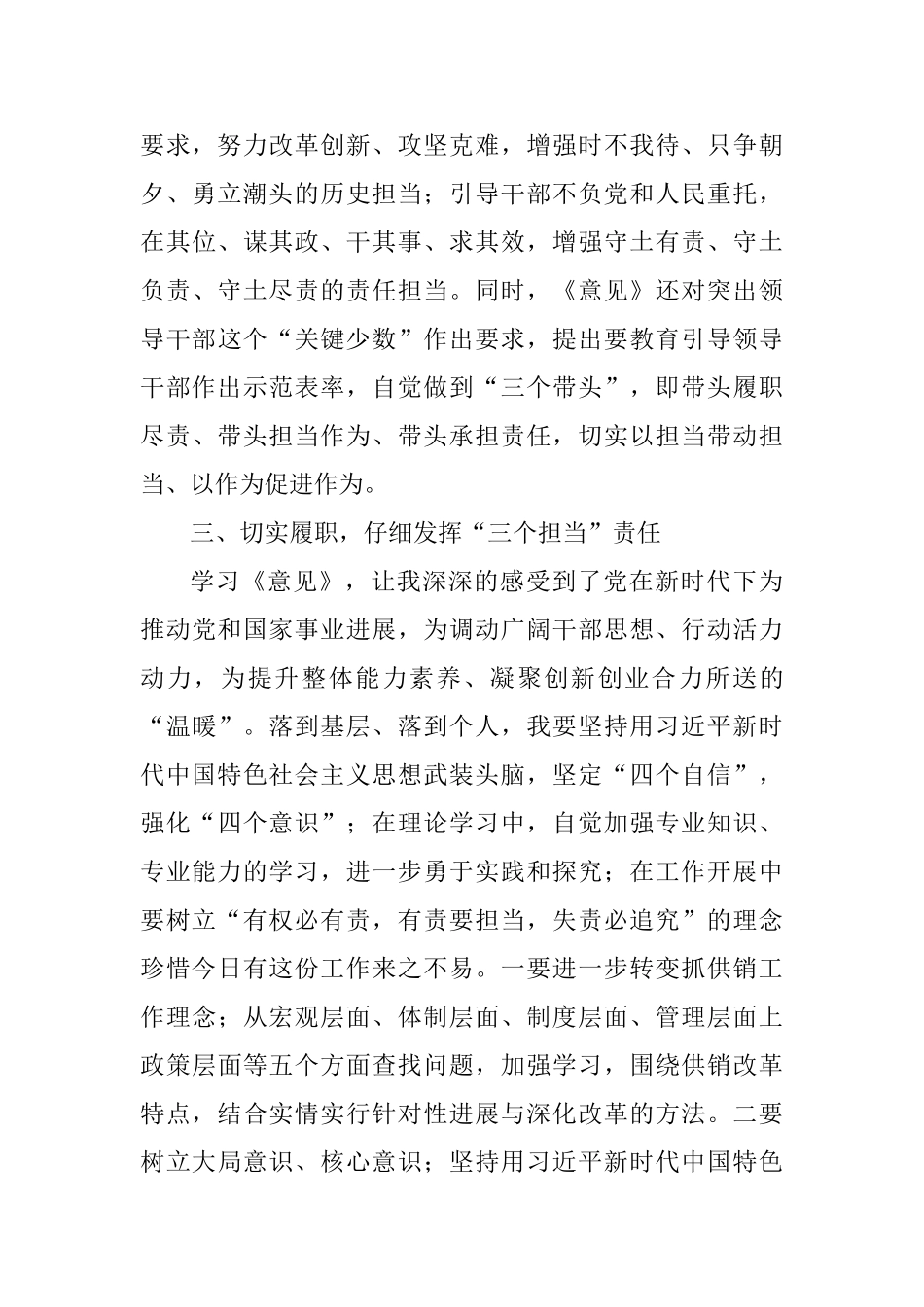 老师学习“新时代新担当新作为”心得体会_第3页