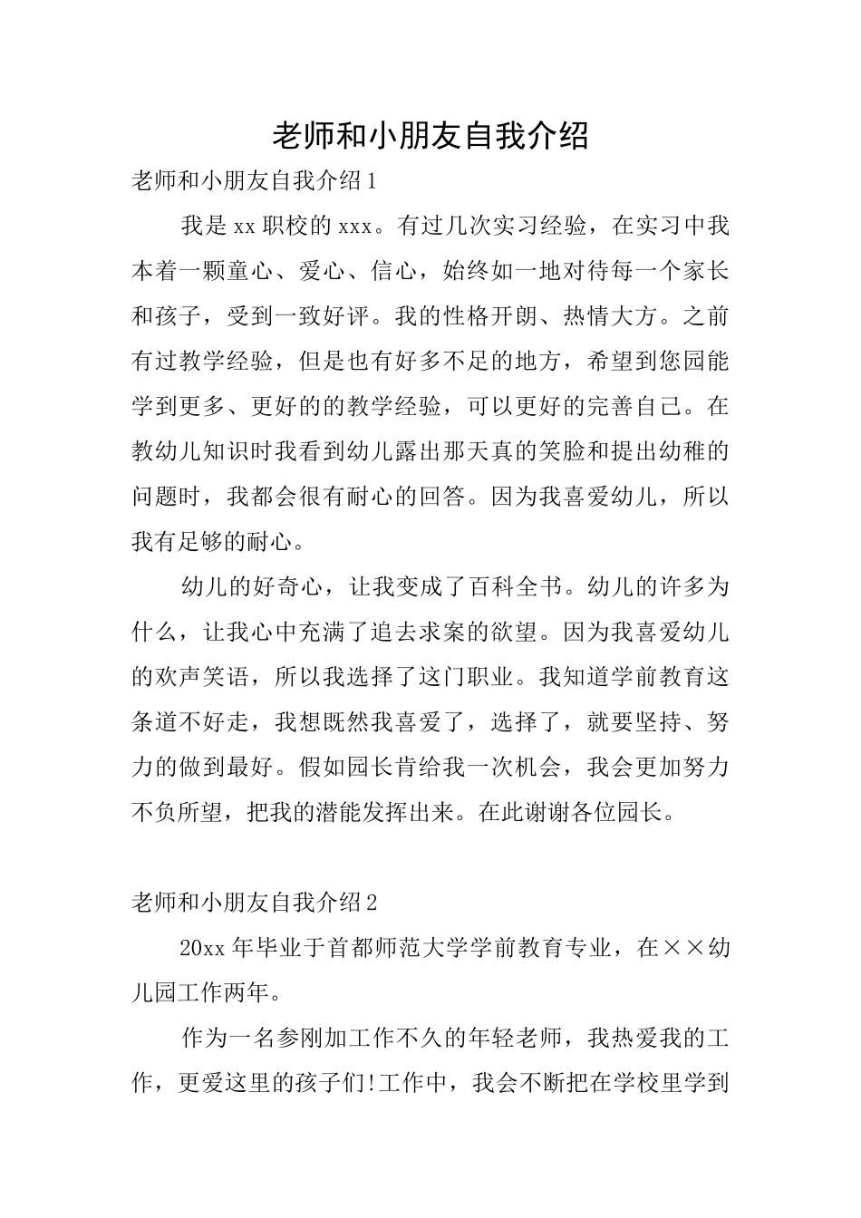 老师和小朋友自我介绍_第1页