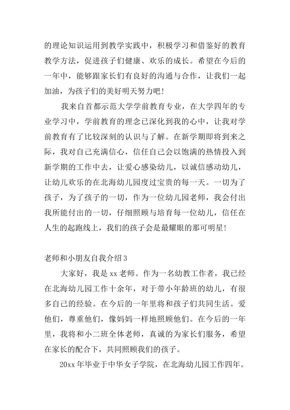 老师和小朋友自我介绍_第2页