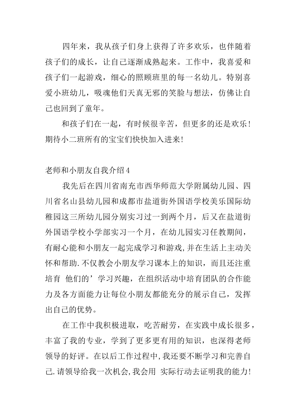 老师和小朋友自我介绍_第3页