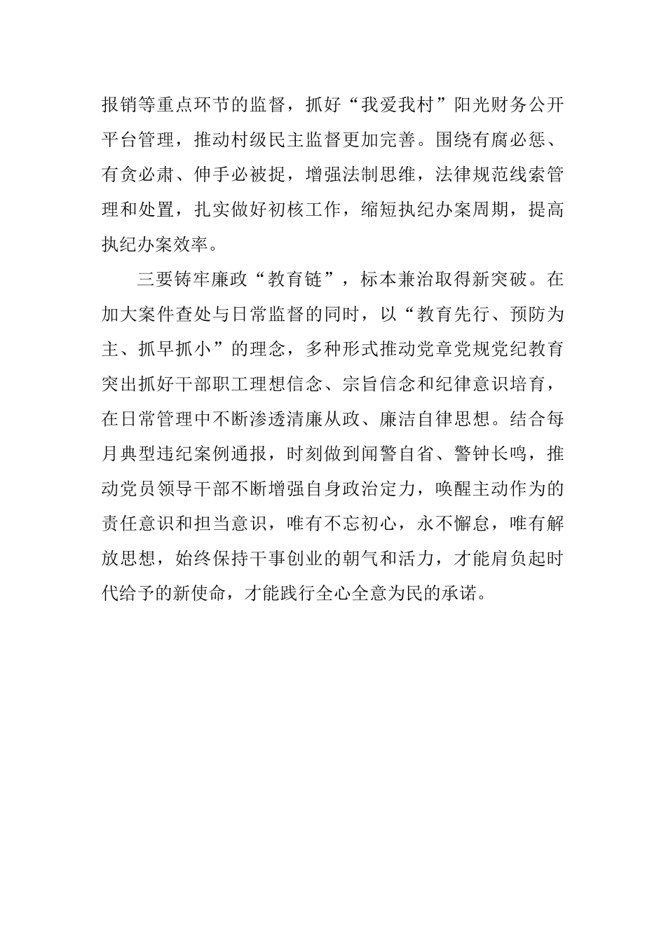 老师学习“解放思想大讨论”心得体会：履职尽责做新时代的纪检监察干部_第2页