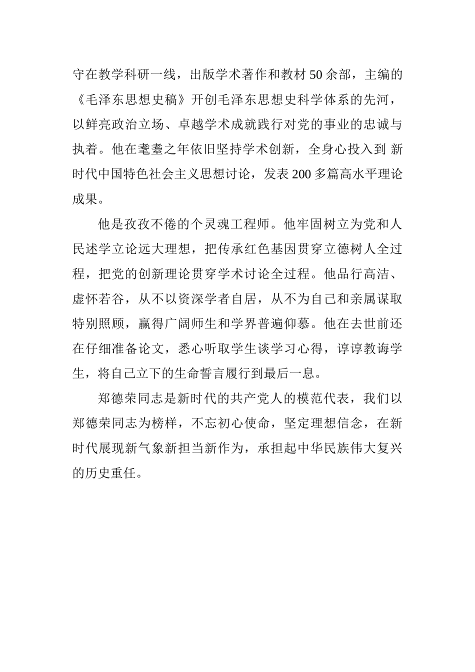 老师学习“全国优秀共产党员”心得体会：追忆“红色理论家”的精神_第2页