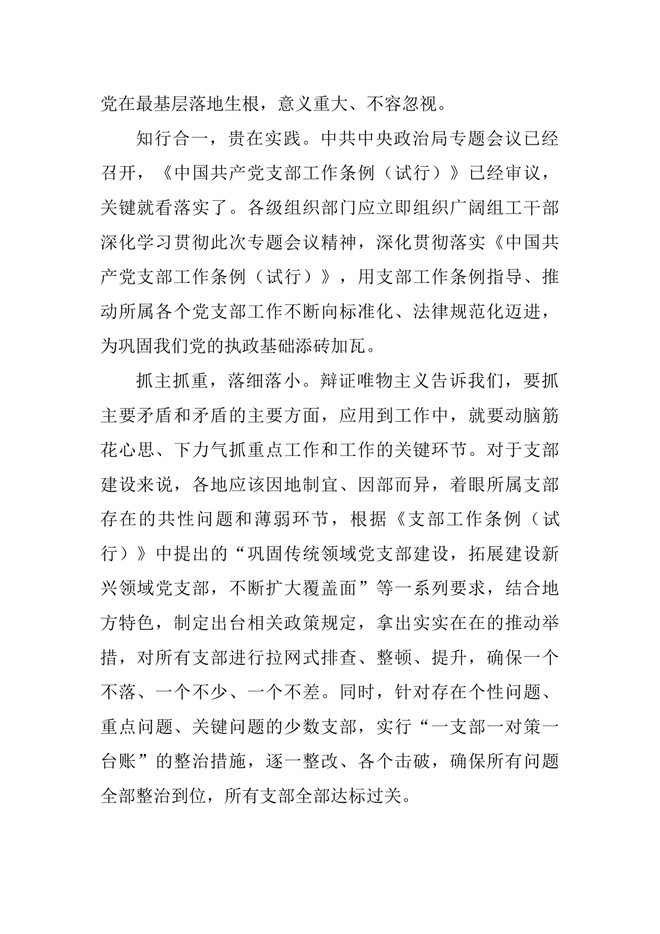 老师学习《中国共产党支部工作条例》体会：支部工作条例筑牢执政基础_第2页