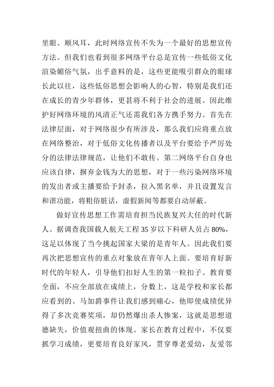 老师学习习总书记8月25日重要讲话的心得体会_第2页