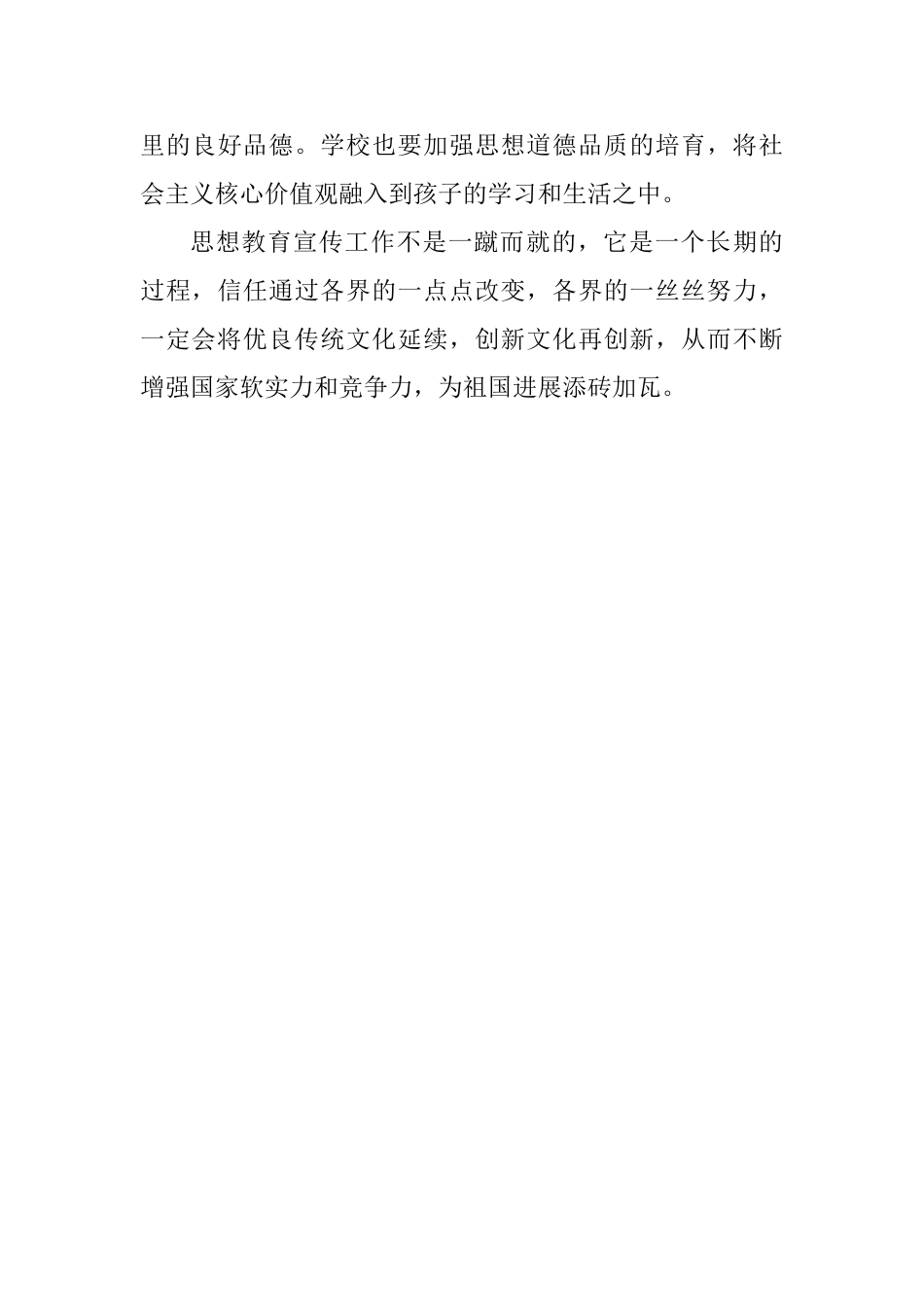 老师学习习总书记8月25日重要讲话的心得体会_第3页