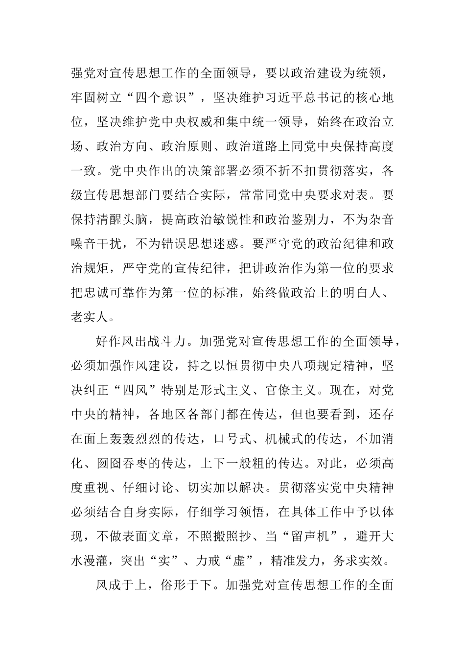 老师学习习总书记全国宣传思想工作会议重要讲话精神心得体会：让党的旗帜在宣传思想战线高高飘扬_第2页
