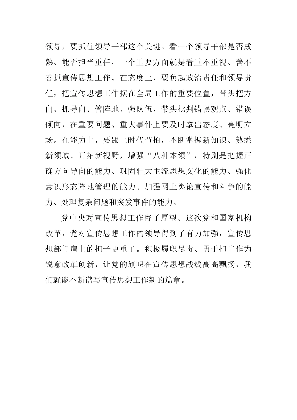 老师学习习总书记全国宣传思想工作会议重要讲话精神心得体会：让党的旗帜在宣传思想战线高高飘扬_第3页