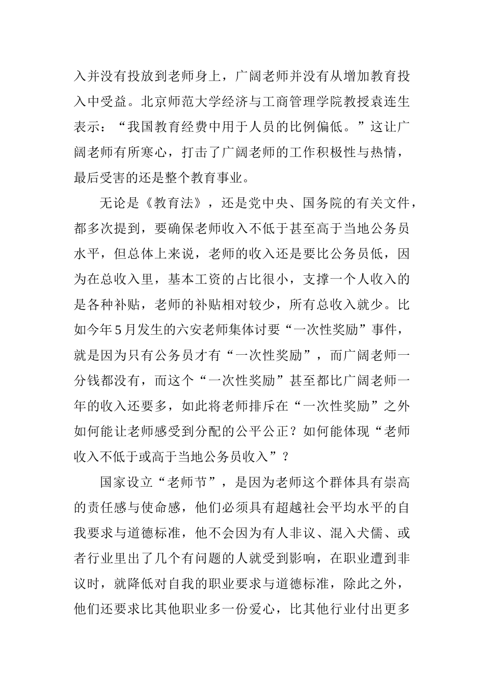 老师学习习总书记全国教育大会重要讲话精神心得体会：教育投入要更多向教师倾斜_第2页