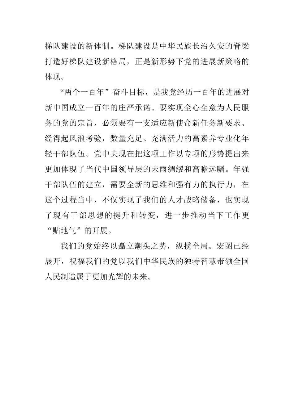 老师学习《关于适应新时代要求大力发现培养选拔优秀年轻干部的意见》心得体会_第2页